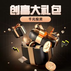 拼图易创富大礼包