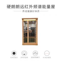 硬朗朗远红外频谱能量屋